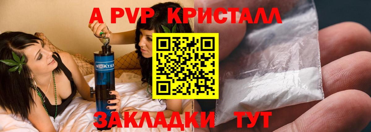 A-PVP кристаллы  А ПВП Crystall  Батайск  Альфа ПВП  Альфа ПВП Crystall 