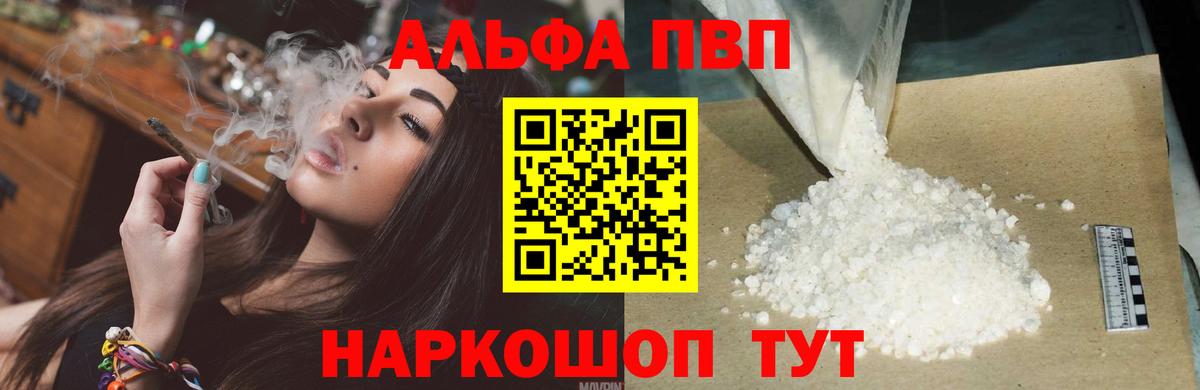 APVP кристаллы Батайск