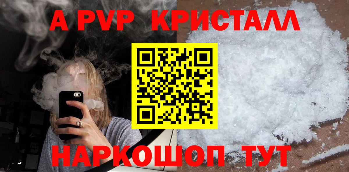купить наркоту  Alpha PVP VHQ  Вход с VPN  Батайск  A-PVP Соль 