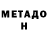 Метадон белоснежный Sardorbek Hakimov