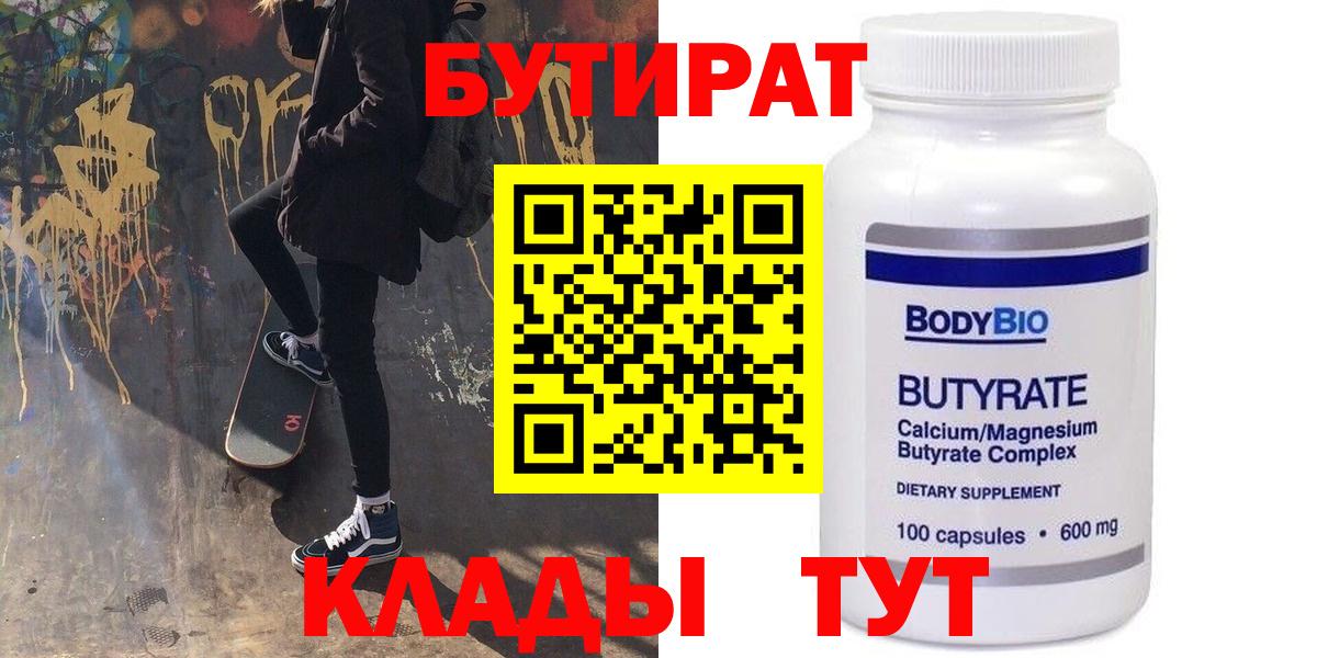 БУТИРАТ  Батайск  Бутират GHB 