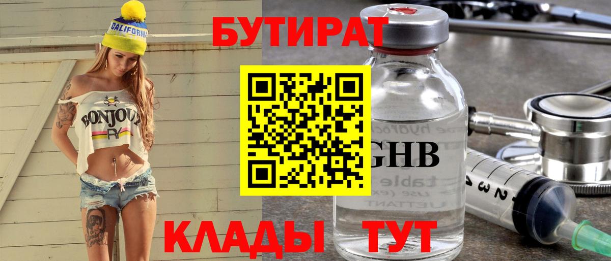 БУТИРАТ оксибутират Батайск