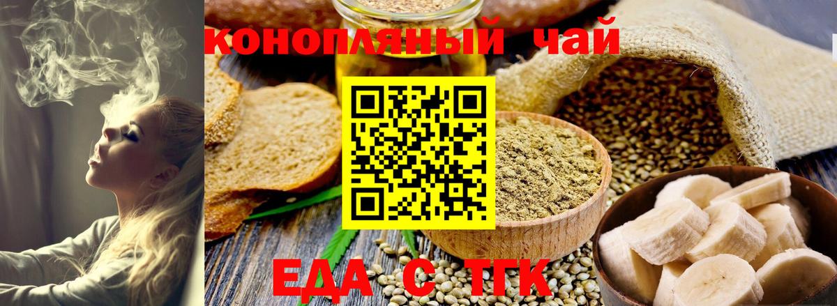 Еда ТГК конопля  Вход с VPN  Батайск 