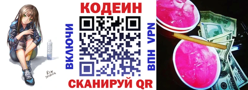 Кодеин Purple Drank  Батайск 