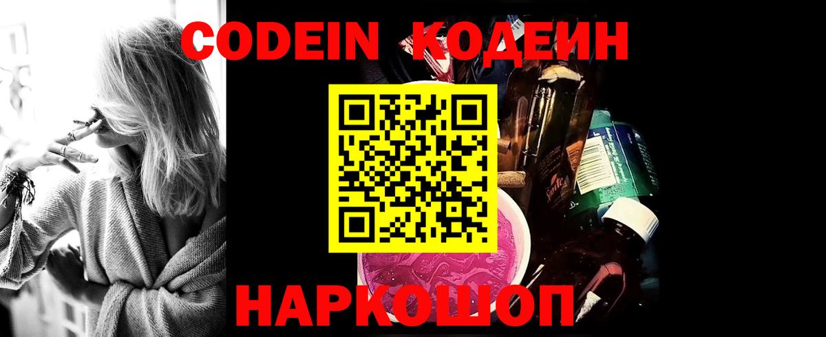 Кодеиновый сироп Lean Purple Drank Батайск