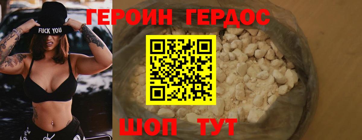 ГЕРОИН хмурый Батайск