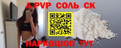 альфа пвп Абинск