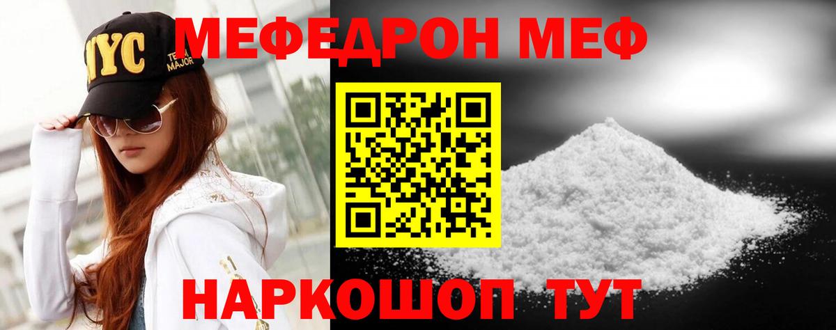 Меф мяу мяу  Батайск