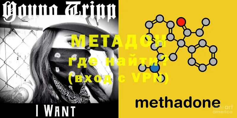 Метадон methadone  купить закладку  Батайск 