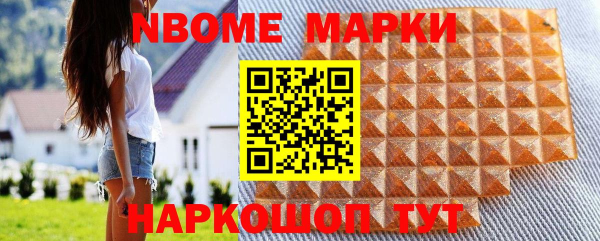 Марки NBOMe 1500мкг Батайск